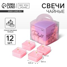 Чайные свечи SEE YOU Home