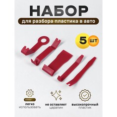 Инструмент для разбора пластика в авто, усиленный, набор 5 предметов NO Brand