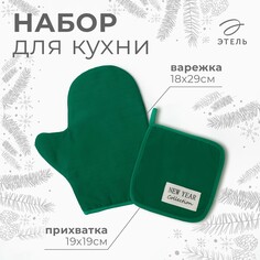 Набор варежка прихватка Этель