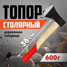 Топор столярный лом, деревянное топорище 36 см, 600 г Lom