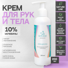 MIVLANE Крем для рук Увлажняющий, Питающий и Восстанавливающий с мочевиной 200.0