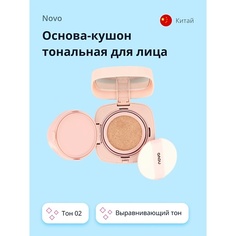 Тональное средство NOVO Основа-кушон тональная для лица LIGHT AIRY CUSHION