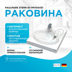 Раковина Paulmark