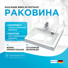Раковина Paulmark