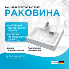 Раковина Paulmark