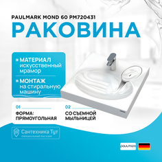 Раковина Paulmark