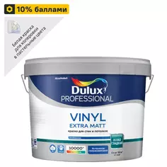 Краска для стен Dulux Professional Vinyl Extra Matt моющаяся матовая цвет белый база BW 9л