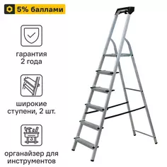 Стремянка алюминиевая Standers 6 ступеней, максимальная нагрузка 150 кг