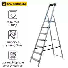 Стремянка алюминиевая Standers 7 ступеней, максимальная нагрузка 150 кг