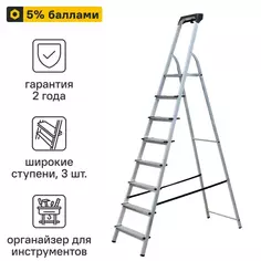Стремянка алюминиевая Standers 8 ступеней, максимальная нагрузка 150 кг