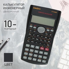 Калькулятор инженерный 10-разрядный caovi cv-82ms двухстрочный NO Brand