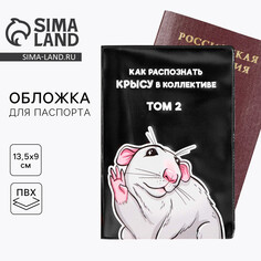 Обложка на паспорт Nazamok