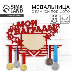 Медальница с фоторамкой Командор