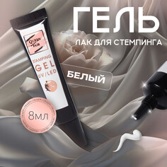 Гель-лак для стемпинга, 3-х фазный, 8 мл, цвет белый Queen Fair