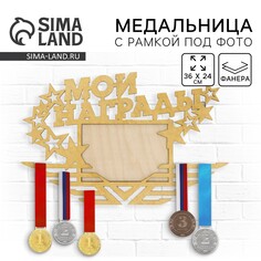 Медальница с фоторамкой Командор