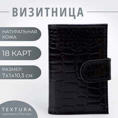 Визитница на кнопке, 18 карт, textura, цвет черный