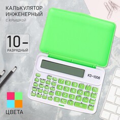 Калькулятор инженерный с крышкой, 10 - разрядный 1006 NO Brand
