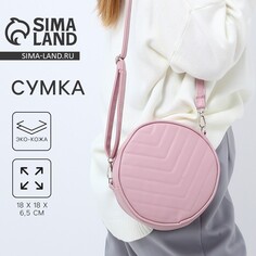 Сумка женская круглая из искусственной кожи, 18х18 см, цвет розовый Nazamok