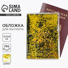 Обложка-шейкер на паспорт Nazamok