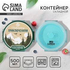 Складной контейнер Food Vibes