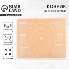 Силиконовый коврик для выпечки Дорого внимание