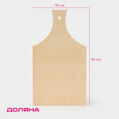 Доска разделочная деревянная с ручкой, 30×16,5 см, фанера Доляна