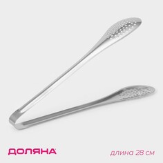 Щипцы кухонные с перфорацией доляна