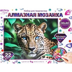 Набор для творчества (аппликация/мозаика) МУЛЬТИ АРТ AM30X40-117385 Multi Art