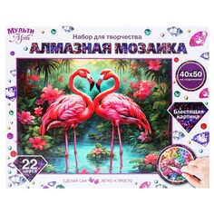 Набор для творчества (аппликация/мозаика) МУЛЬТИ АРТ AM40X50-118463 Multi Art