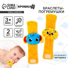 Набор браслеты - погремушки Крошка Я