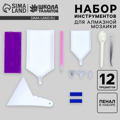 Набор инструментов для алмазной мозаики Школа талантов