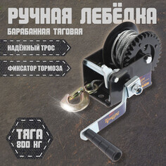 Лебедка ручная барабанная тяговая тундра, 800 кг, металлический трос 8 метров Tundra