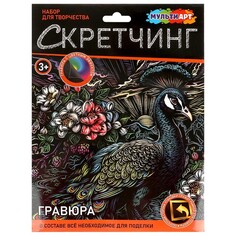Набор для творчества МУЛЬТИ АРТ SCRETCH-111545 Multi Art