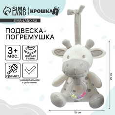 Подвеска - погремушка Крошка Я