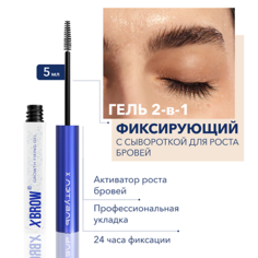 Гель для бровей XLASH COSMETICS XBROW х LEtoile Фиксирующий гель с сывороткой для роста бровей