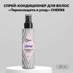 Спрей для ухода за волосами ONME Спрей-кондиционер для волос Термозащита и уход CHEERS 150.0