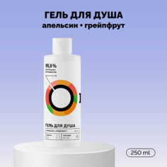 ONME Гель для душа «Апельсин и грейпфрут» 250.0