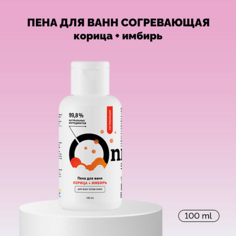 Пена для ванны ONME Пена для ванн Согревающая «Корица и имбирь» 100.0