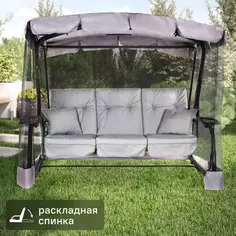 Качели садовые Скандинавия 3-х местные (до 280 кг) серый Без бренда
