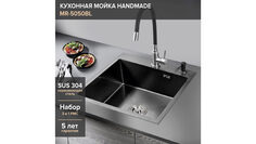 Комплект мойка для кухни, корзина и дозатор РМС MR-5050BL нержавеющая сталь-графит (набор 3в1) Askona Home