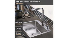 Комплект мойка для кухни, корзина и дозатор РМС MR-5050 нержавеющая сталь-серый (набор 3в1) Askona Home