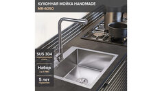Комплект мойка для кухни, корзина и дозатор РМС MR-6050 нержавеющая сталь-серый (набор 3в1) Askona Home
