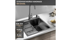 Комплект мойка для кухни, корзина и дозатор РМС MR-6050BL нержавеющая сталь-графит (набор 3в1) Askona Home