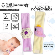 Набор браслеты - погремушки Крошка Я