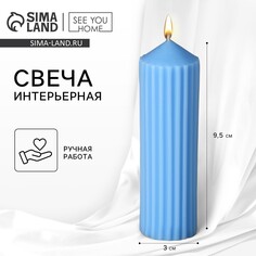 Свеча интерьерная столбик SEE YOU Home