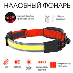 Фонарь налобный аккумуляторный, 5 вт, 1200 мач, cob, usb, 12 х 6 х 5 см NO Brand