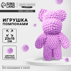 Игрушка помпонами Школа талантов