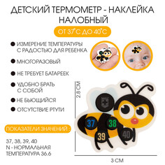 Детский термометр - наклейка налобный NO Brand