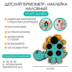 Детский термометр - наклейка налобный NO Brand
