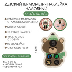 Детский термометр - наклейка налобный NO Brand